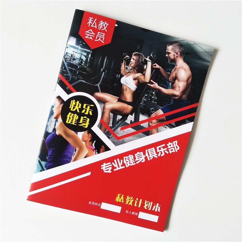 私教训练计划本健身工作室定做打卡本私人日志训练计划本私教PT本