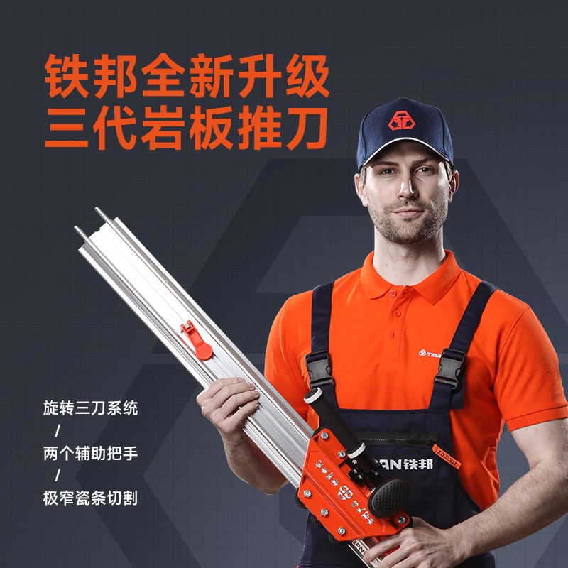 新款铁邦手动瓷砖轨道推刀地砖岩板专用瓦工大板推拉划刀切割神器
