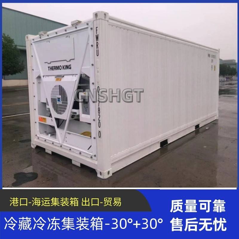 全新现货20英尺冷藏集装箱海运冷冻制冷海运柜生产加工