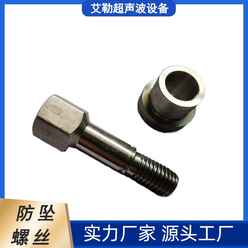 锥度定位防坠螺丝组件震动摩擦焊接模具配件厂家供应