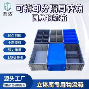 立体库专用周转箱智能仓储货架塑料箱圆角物流箱自动化机器人