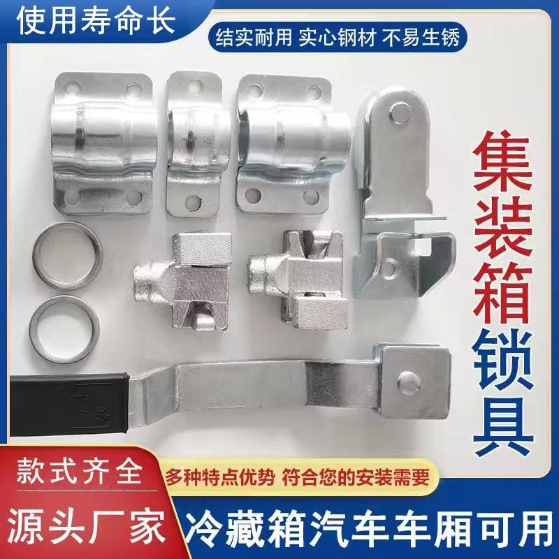 集装箱铸钢门锁具一寸锁扣厢式货车挂车门拉手锁头锁座后门配件