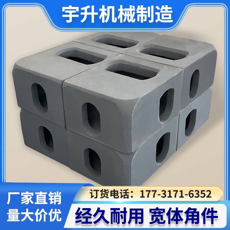 集装箱宽体角件 集装箱吊件吊耳 活动房底座 铸钢角件角座吊角