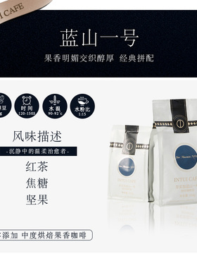 Intui Cafe牙买加蓝山一号咖啡豆原装进口精品手冲咖啡豆粉中烘