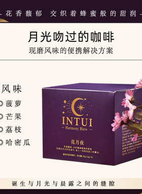 Intui Cafe精品挂耳咖啡粉花月夜滤挂式咖啡包现磨手冲美式黑咖啡