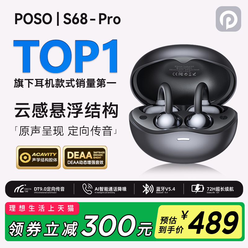 POSO耳夹无线蓝牙耳机蓝牙5.4手机音乐不入耳开放式通话游戏耳机