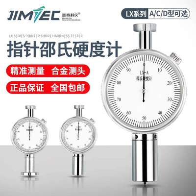 吉泰科仪LX-A指针邵氏硬度计橡胶泡沫塑料硅胶硬度头盔硬度测量仪