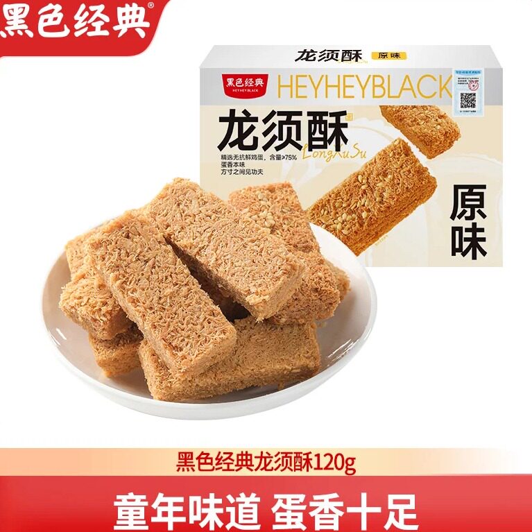 黑色经典龙须酥黑茶酥传统糕点怀旧特产居家小吃办公室下午茶零食