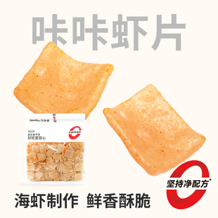 黑色经典几多全鲜食酥脆膨化咔咔虾片下午茶零食小吃休闲解馋追剧