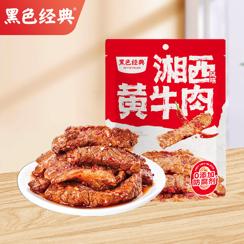 黑色经典湖南湘西风味特产黄牛肉香辣肉串解馋零食小吃108g
