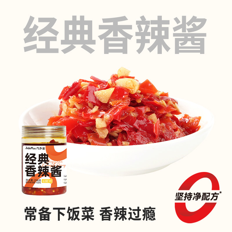 黑色经典几多全经典香辣酱258g瓶装辣椒酱下饭菜香辣过瘾湖南特产