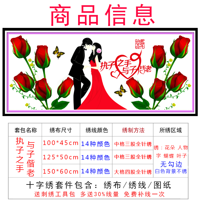 结婚十字绣情侣人物简单线绣玫瑰花卧室床头新款执子之手婚房系列