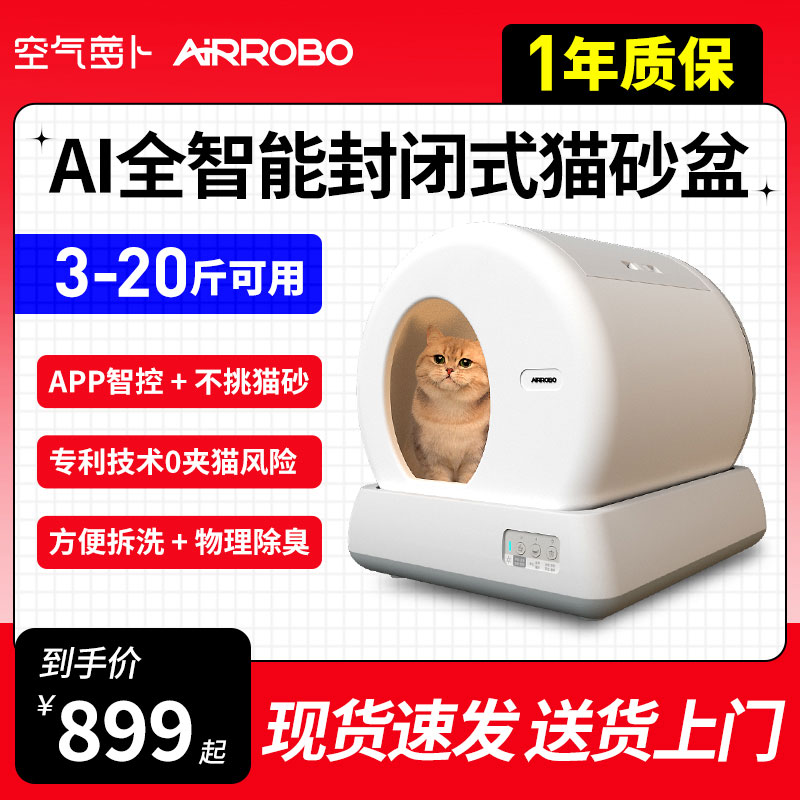 自动猫砂盆全封闭电动智能全自动清理猫砂盆防外溅大号猫厕所防臭