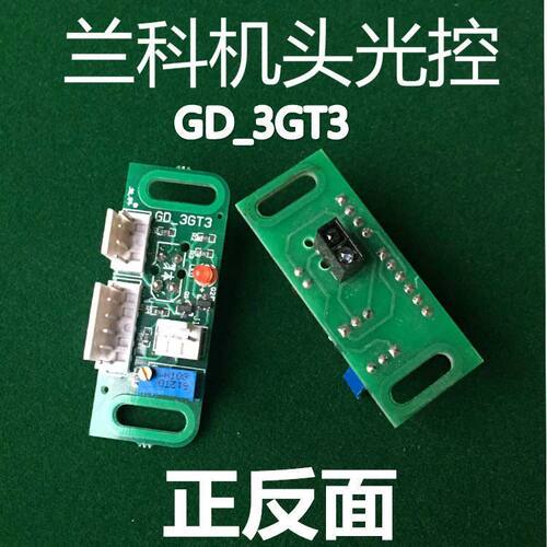 宣和麻将机光控磁控感应器