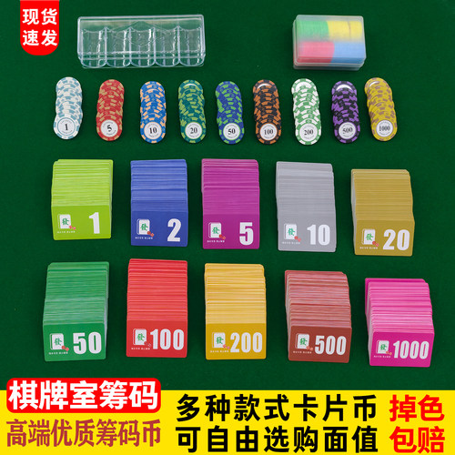 麻将机德州扑克防水耐磨筹码币