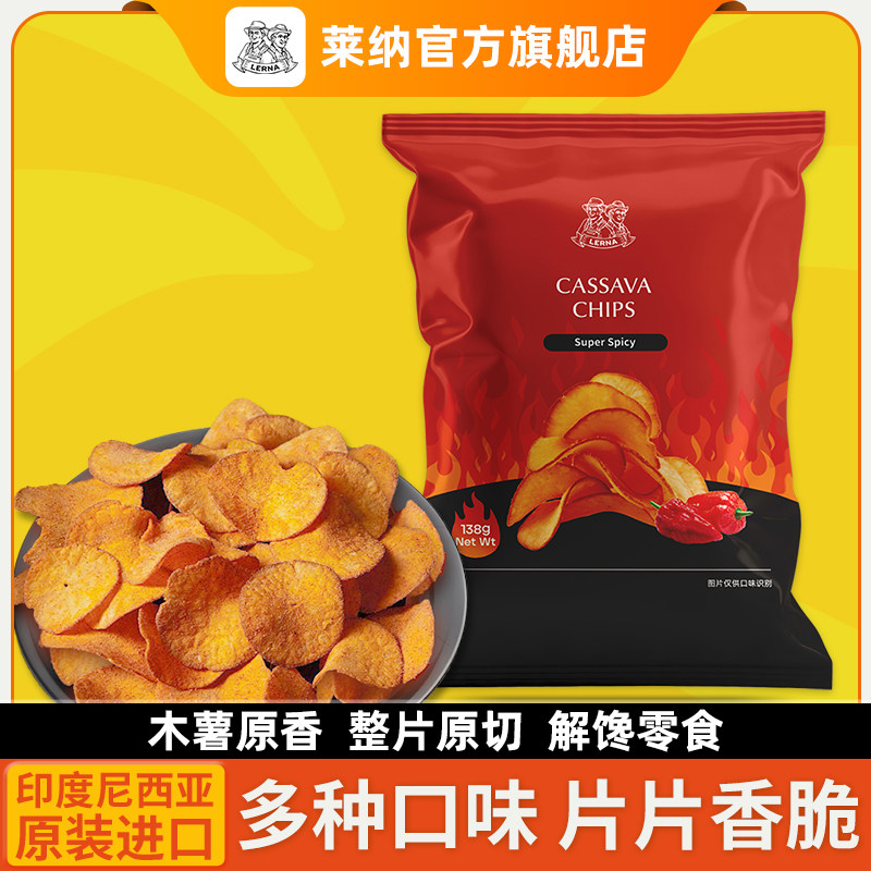 莱纳木薯片138g超辣味 LERNA印尼进口膨化辣味挑战接亲游戏整蛊