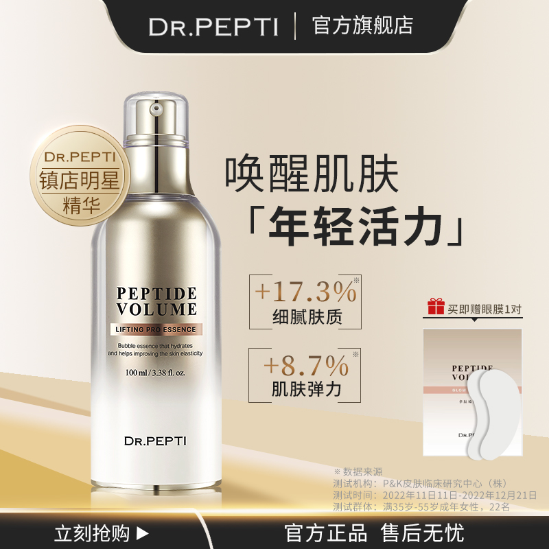 DR.PEPTI紧塑弹润精华液胜肽小金瓶泡泡精华100ml/30ml韩国正品