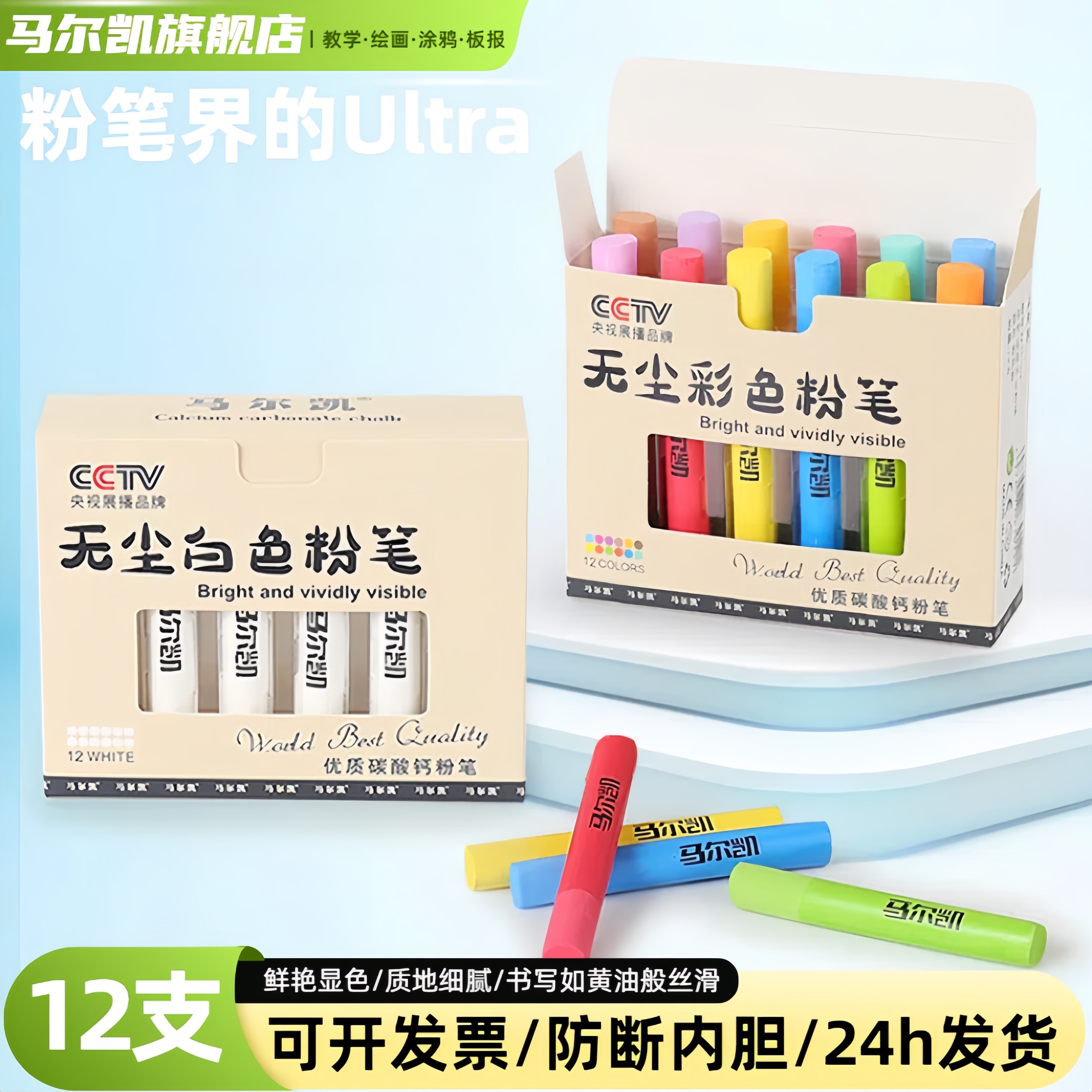 马尔凯粉笔不脏手的粉笔丝滑上色