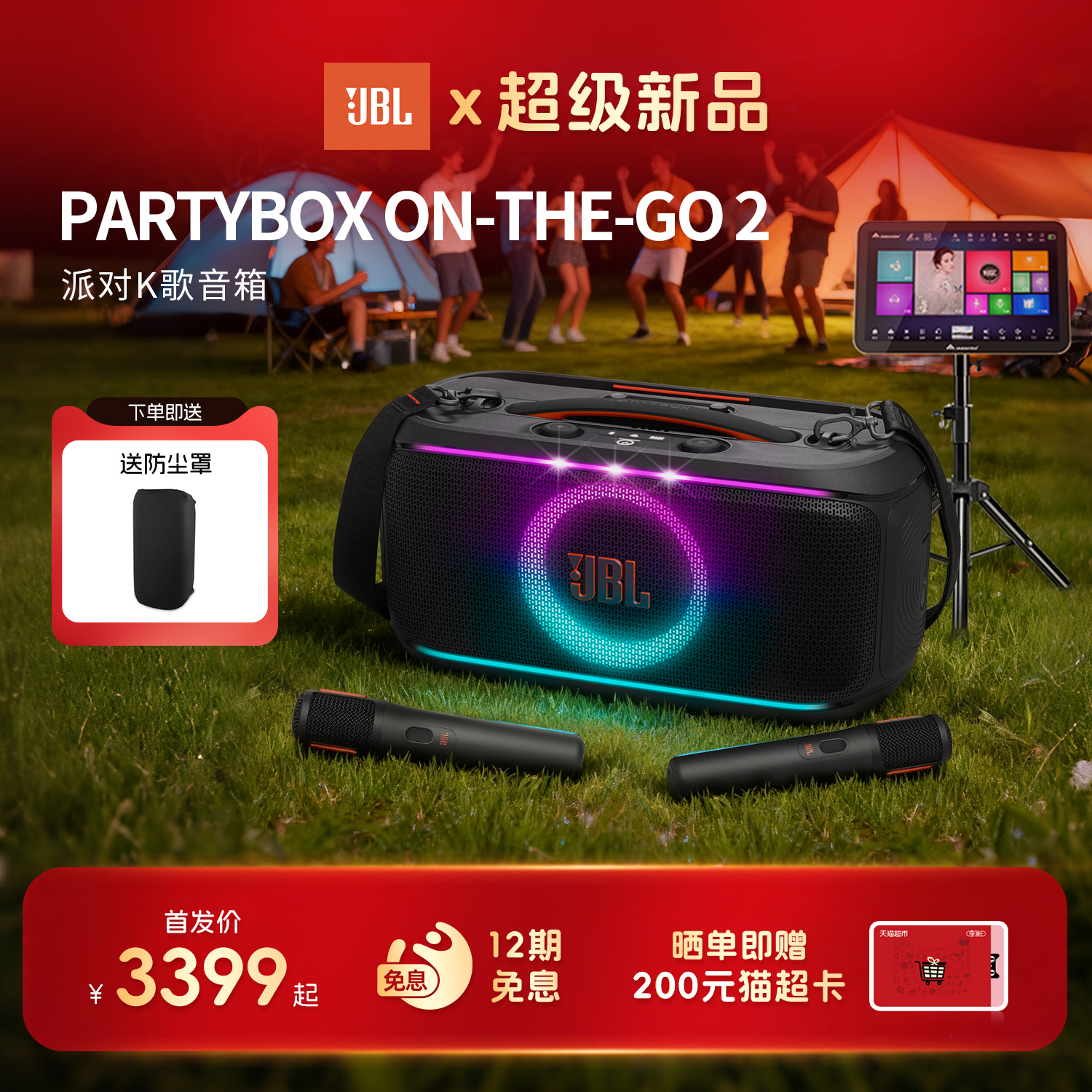 JBL PARTYBOX ON-THE-GO 2代户外便携K歌音箱无线话筒蓝牙点歌机