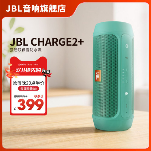 JBLCHARGE2+无线蓝牙户外便携