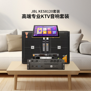 JBL KES8120舞台卡拉OK音箱露天演唱会酒吧唱歌KTV音响全套