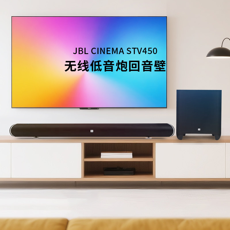 JBL STV450回音壁音响唱歌套装家庭K歌家庭影院低音炮音箱