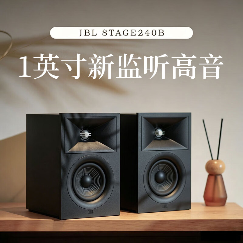 JBLSTAGE240B书架HIFI音箱
