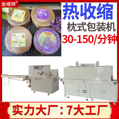 蚊香热收缩包装 全自动高速檀香热收缩装盒线 盘香热收缩包装机