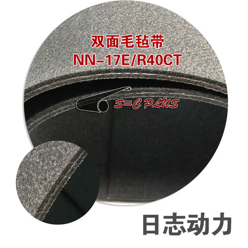 双面毛毡带NN-17E/R40CT双面毛毡带供应商耐切割耐高温