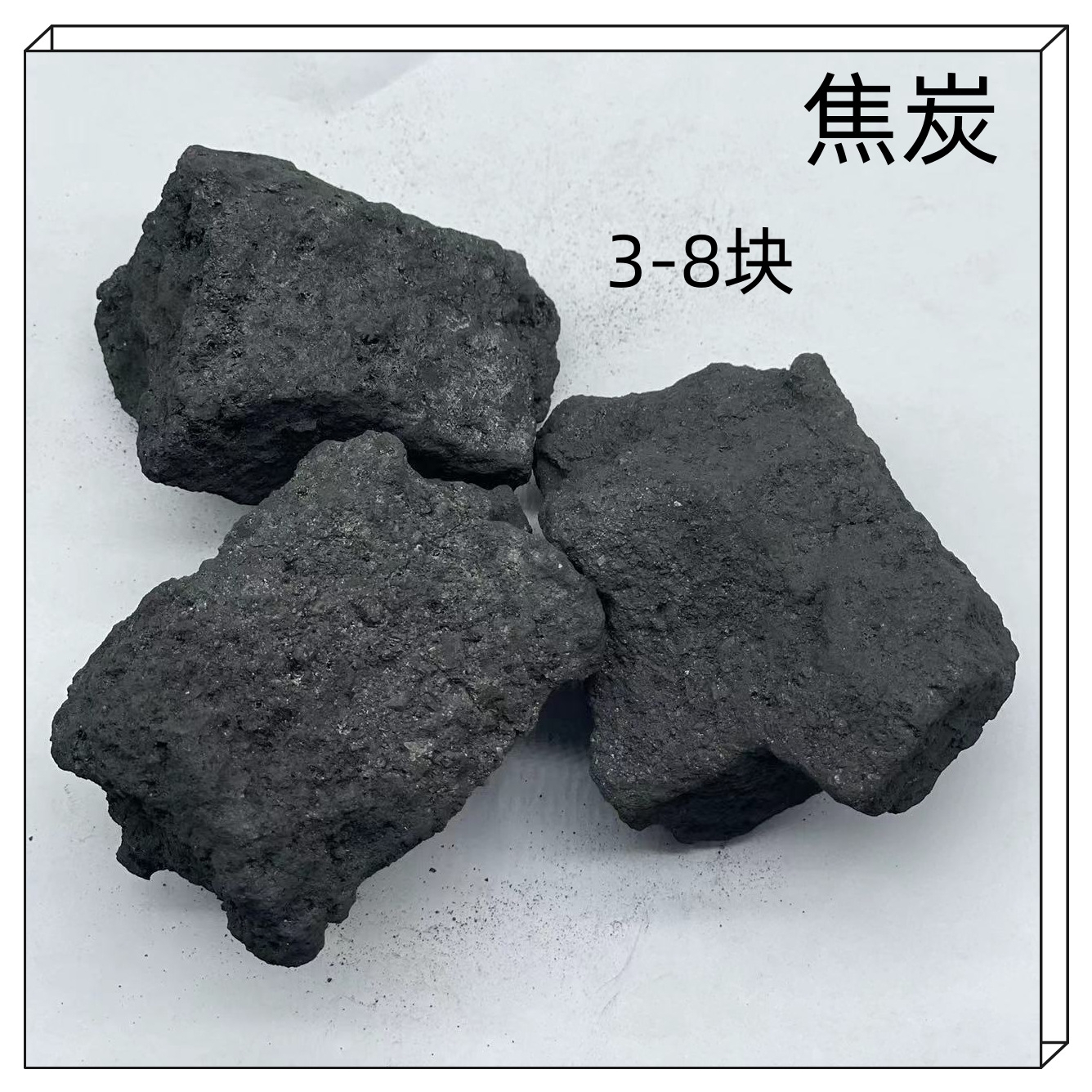 厂家供应冶金铸造焦炭 一二基低灰低硫高炉炼铁用焦炭块 焦粒焦粉
