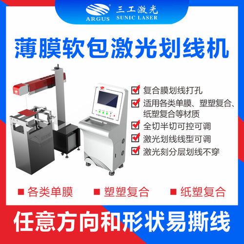 果蔬包装盒激光打孔机 保鲜盒保鲜袋透气孔可任意