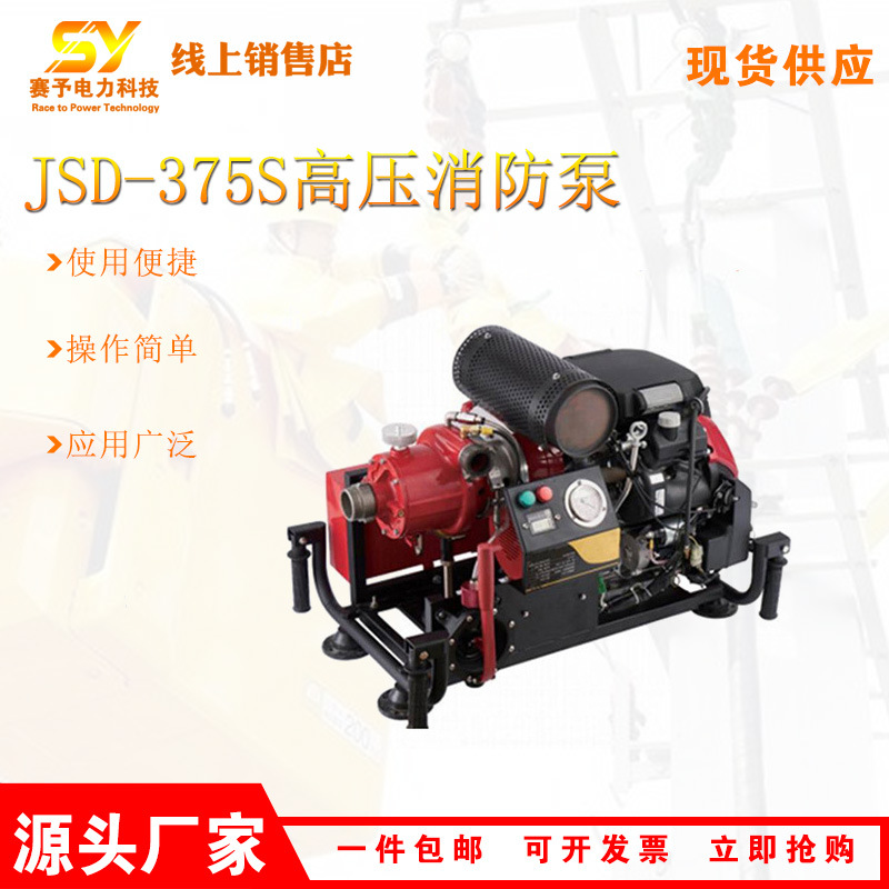 JSD-375S消防泵四冲程双缸风冷发动机离心泵远距离供水高压泵