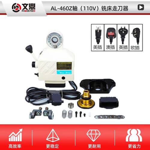 铣床自动动力进给器AL-460Z轴(110v）铣床走刀器对刀器走刀器
