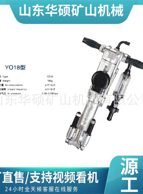 华硕供应矿用小型手持式YO18凿岩机 yo18风钻机 气动便携式凿岩机