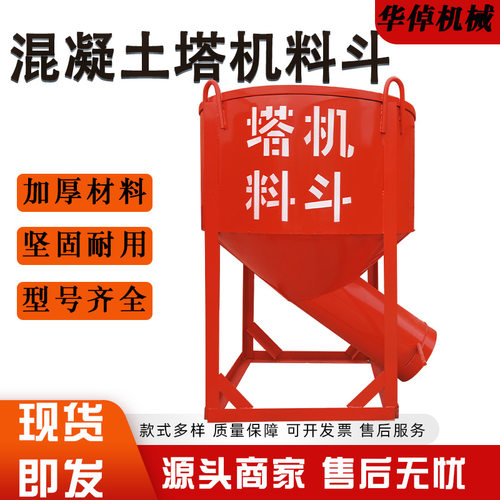 工地塔机料斗斜口0.4方砂浆混凝土剪刀口下压式出料塔吊吊斗