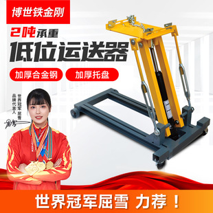 低位运送器大车重型变速箱托架托盘升降器拖顶汽车维修工具