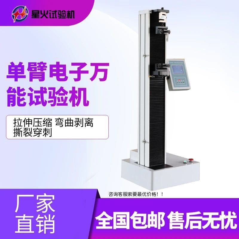 汽车用密封条抗拉强度测试机橡胶材料拉伸试验机单臂拉力测试机
