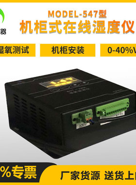 在线烟气湿度氧气分析仪MODEL547型干湿氧法一体式在线湿度仪