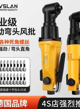 ivslan工业级大扭力90度直角弯头风批枪气动螺丝刀起子机木工改锥