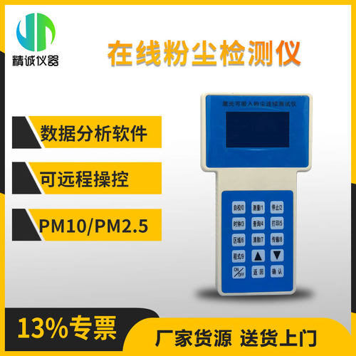便携式颗粒物检测仪自主研发在线pm2.5粉尘浓度分析仪微型
