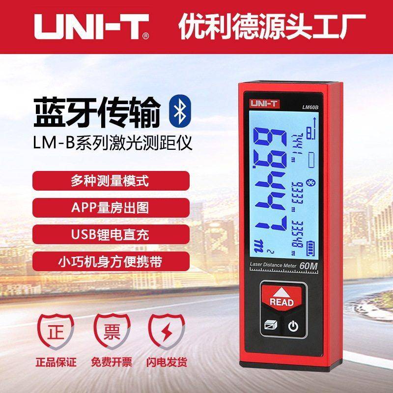 激光测距仪LM60B手持红外电子尺蓝牙CAD测绘测距仪