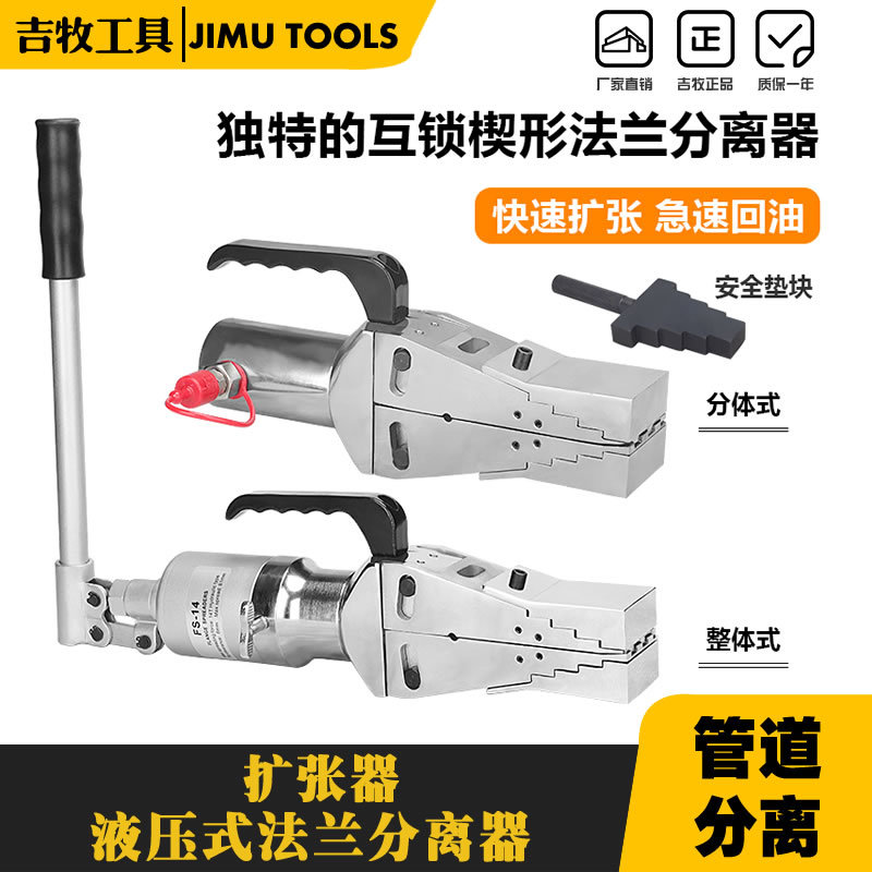 液压法兰分离器整体分体式液压扩张器轻便手动扩开工具FSH消防