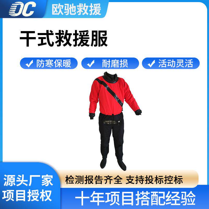 水上作业干式救援服防寒保暖水域连体衣耐磨防损带拉链防护服