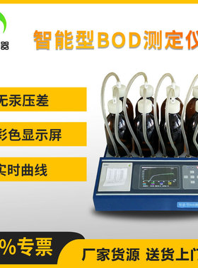 BOD五日法测定仪彩屏显示无汞压差法智能测定仪饮用水环保