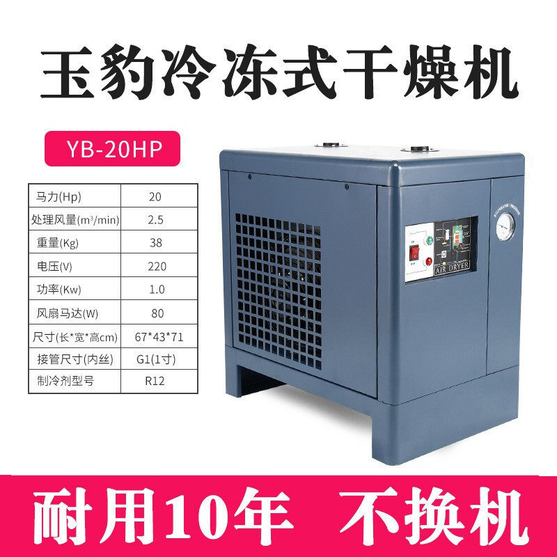 冷干机冷冻式干燥机1.5/2.5/3.6/4.5/10立方空压机工业油水分离器