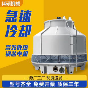 200吨凉水塔 冷却塔冷水塔工业高温玻璃钢散热冷却水塔大小型10吨