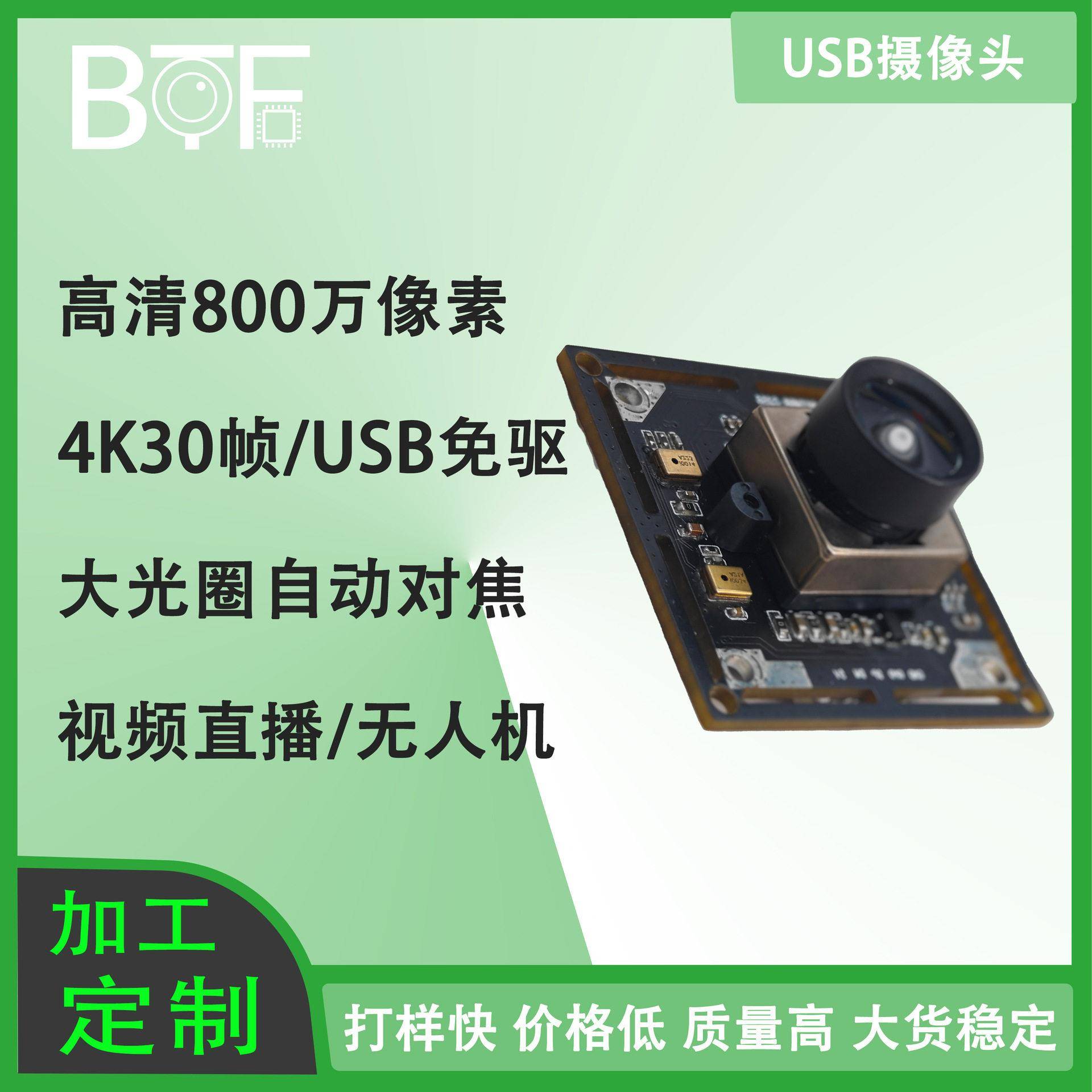 800万像素AF自动对焦摄像头模组4K30帧Usb大屏广告机视频会议模块