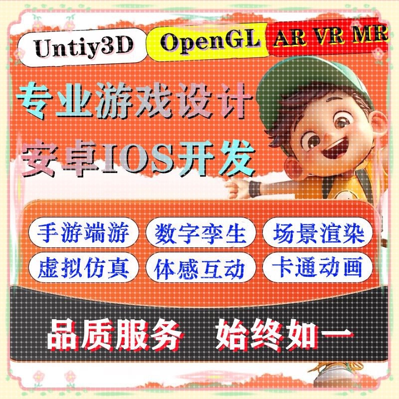 代做Unity3d游戏定制opengl开发设计动画AR增强VR虚拟现实小程序
