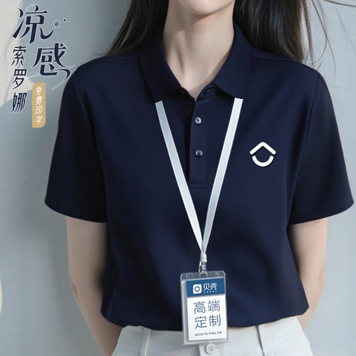 贝壳找房工作服短袖POLO衫定制团体德祐链家销售员T恤工装印logo