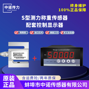 拉力传感器显示器称重标准测力仪数显S型拉压力试验机测试仪报警